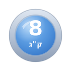מייבש כביסה 8 קילו